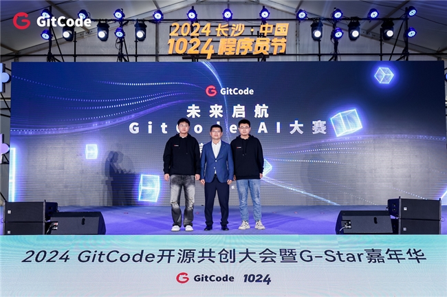 2024 GitCode開源共創(chuàng)大會暨G-Star嘉年華，共啟開源新征程
