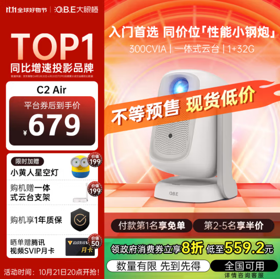 雙十一百元家用投影推薦，大眼橙C2 Air值得閉眼入
