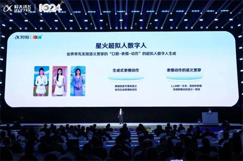 訊飛星火首發(fā)語音視覺虛擬人交互“三合一”，重新定義萬物智聯(lián)新時代
