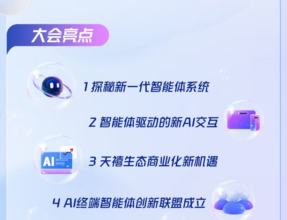 聯(lián)想天禧生態(tài)伙伴大會(huì)12月26日召開，一體多端戰(zhàn)略賦能發(fā)展AI新業(yè)態(tài)