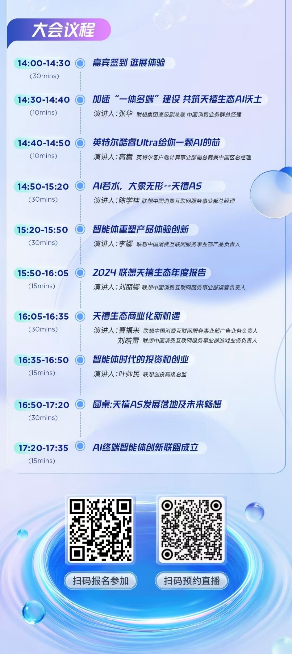 聯(lián)想天禧生態(tài)伙伴大會(huì)12月26日召開，一體多端戰(zhàn)略賦能發(fā)展AI新業(yè)態(tài)