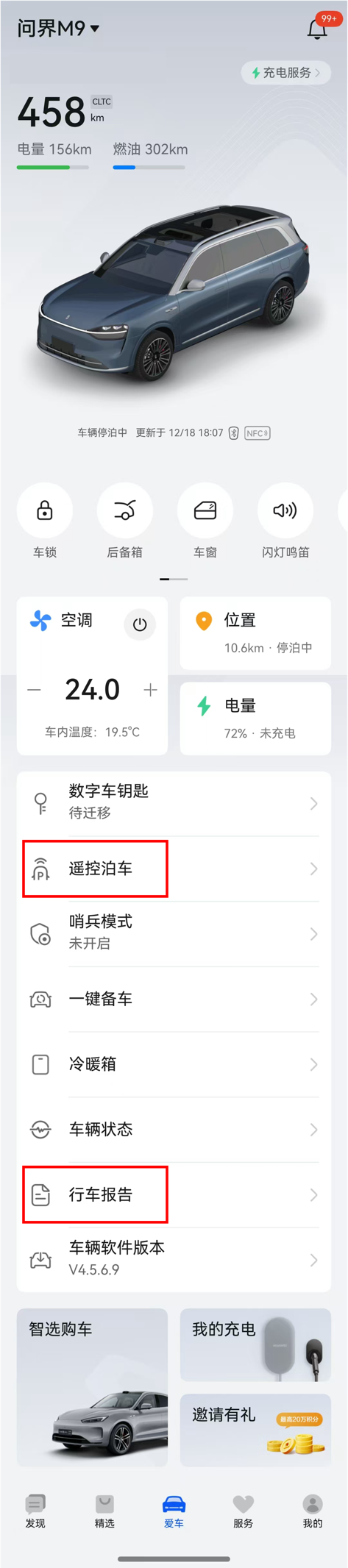 已支持遙控泊車、行車報告，鴻蒙原生版鴻蒙智行、AITO App新版上線！