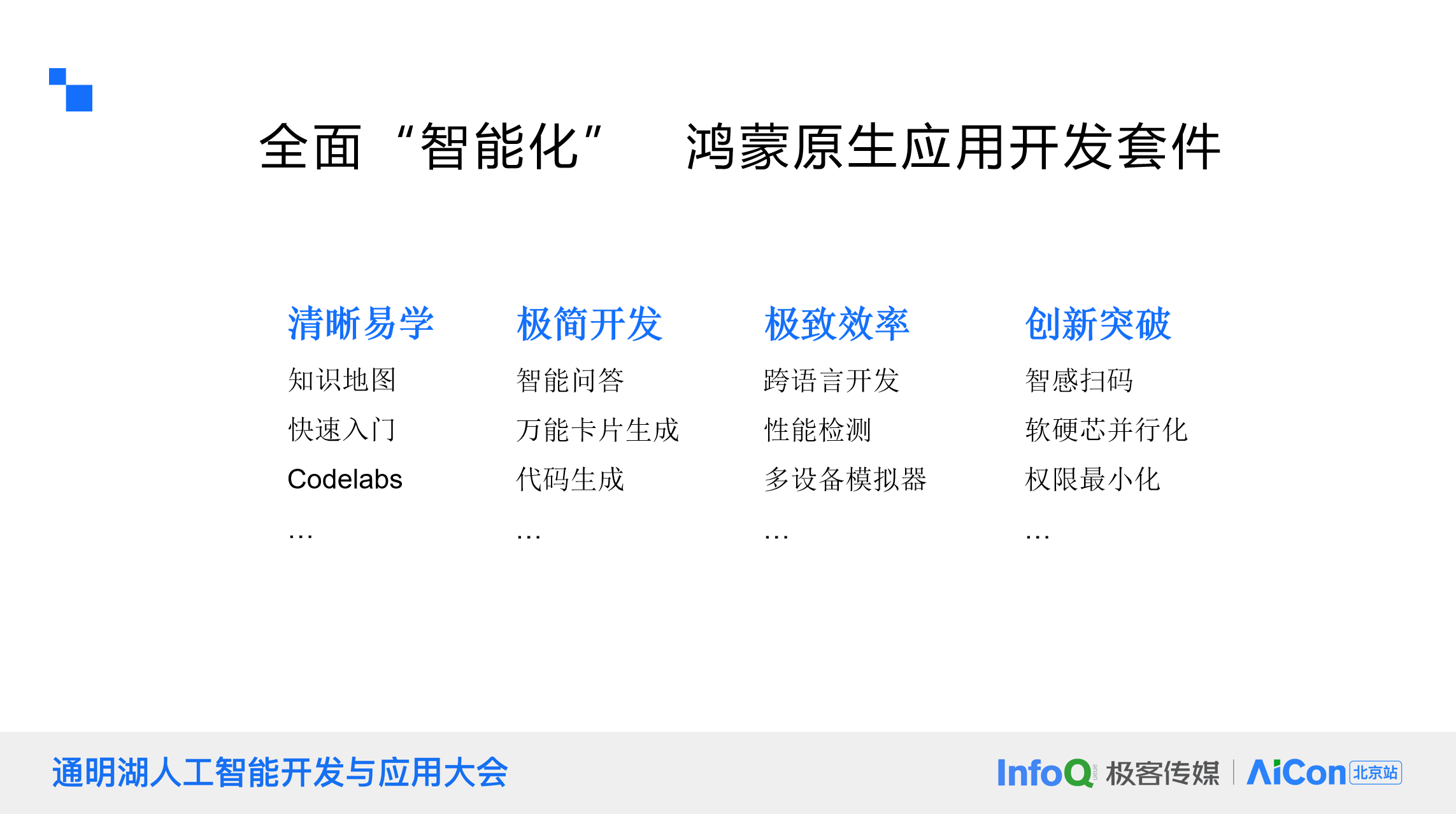 鴻蒙生態(tài)下的AI革新：大模型如何重塑移動(dòng)應(yīng)用開發(fā)？
