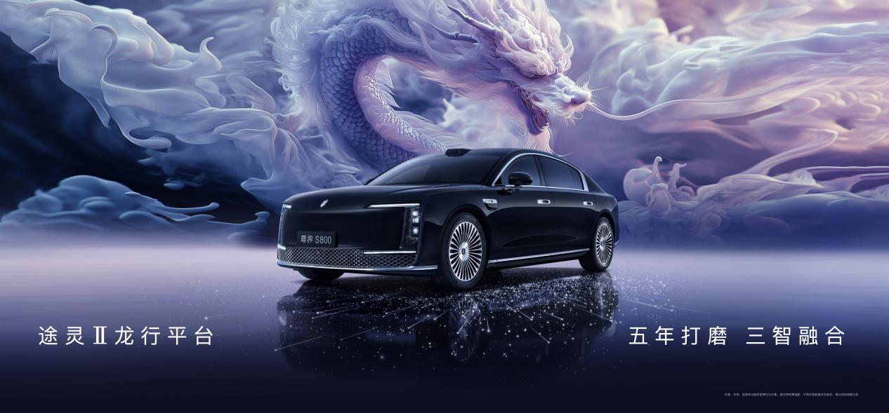 尊界S800亮相鴻蒙智行年度直播，展現(xiàn)百萬豪車絕對實(shí)力