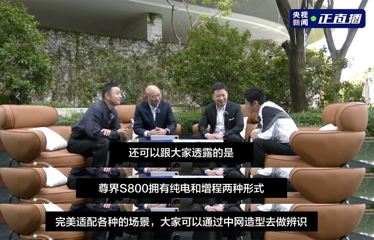 尊界S800亮相鴻蒙智行年度直播，展現(xiàn)百萬豪車絕對實(shí)力