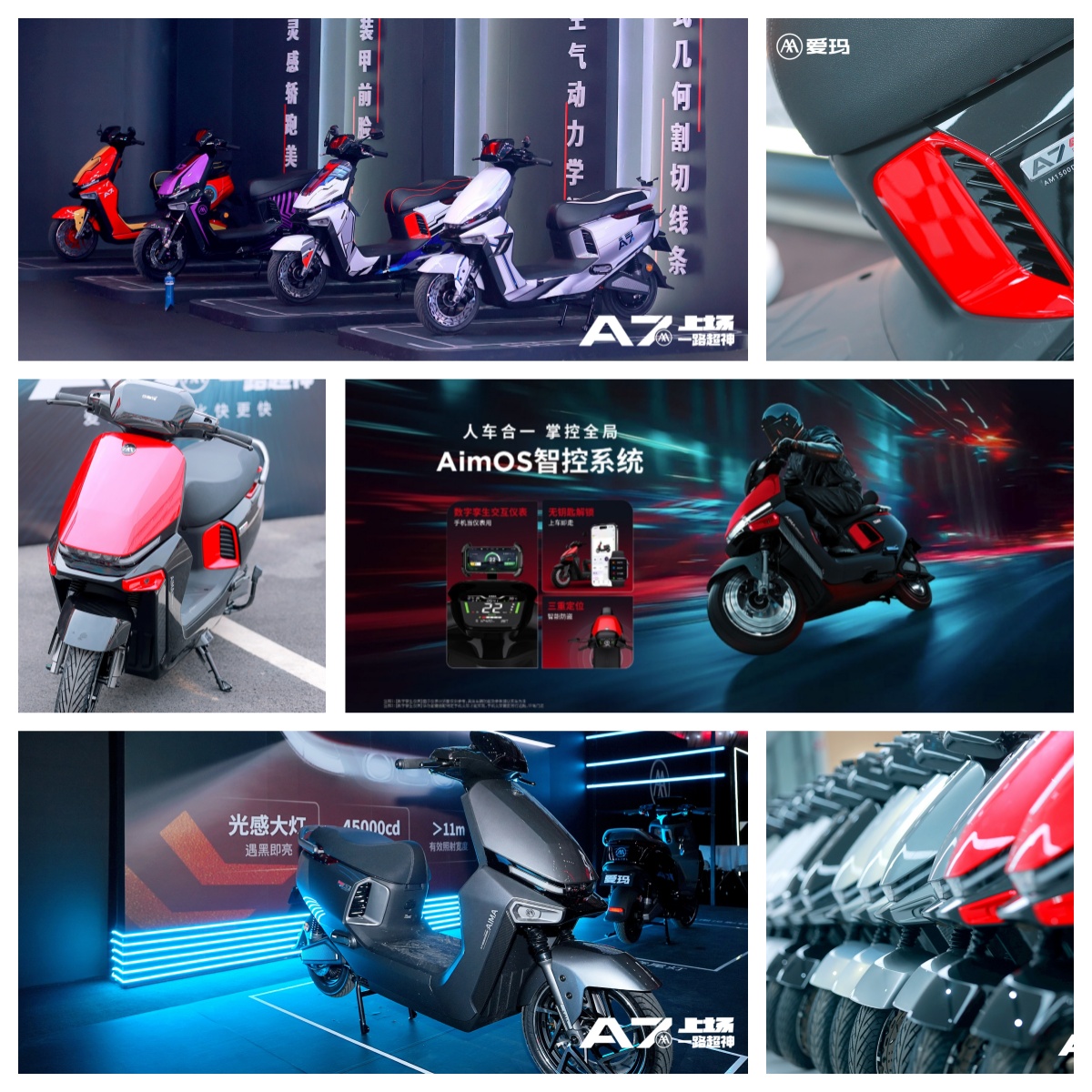 愛瑪電動(dòng)車“精品”強(qiáng)勢(shì)來襲！年輕科技旗艦A7Plus重新定義高端市場(chǎng)