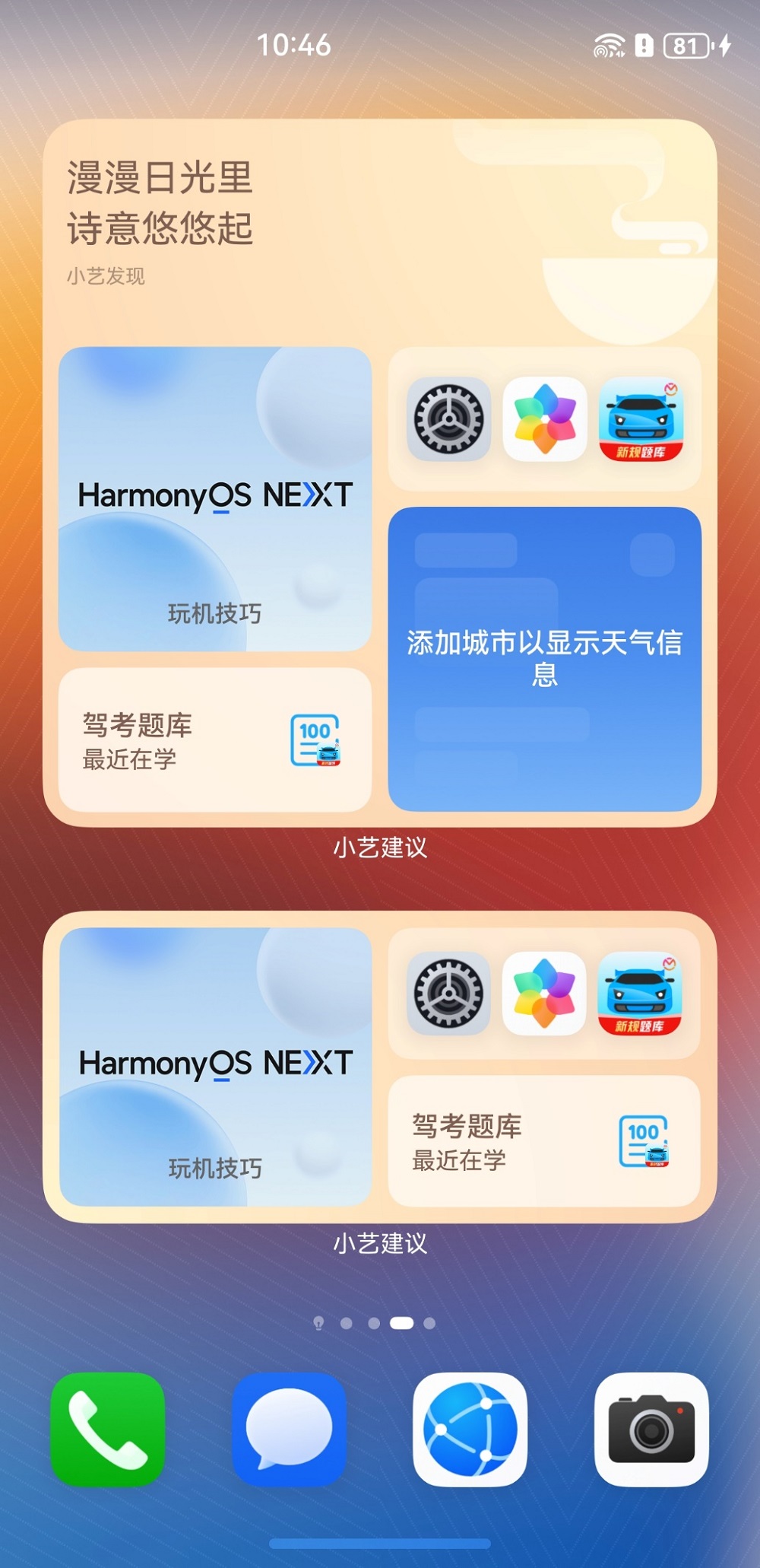 鴻蒙原生版易車(chē)等汽車(chē)App體驗(yàn)升級(jí)！支持一鍵登錄、拖拽搜索等功能