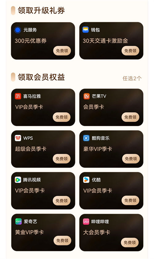快來(lái)領(lǐng)！ “鴻蒙有禮”先鋒權(quán)益新增騰訊視頻、酷狗音樂(lè)會(huì)員季卡