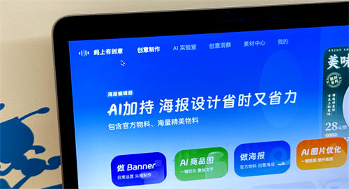 AIGC浪潮“卷”至廣告業(yè)，支付寶推出AI創(chuàng)意生成平臺“螞上有創(chuàng)意”