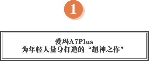 年輕愛瑪，超神上場