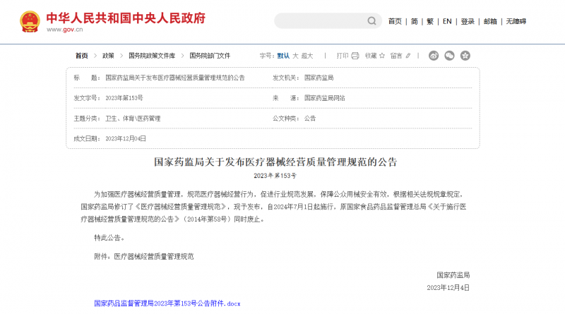 同心雁S-ERP助力打造醫(yī)療器械企業(yè)“智慧大腦”，實(shí)現(xiàn)GSP管理智能追溯