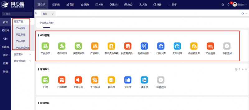 同心雁S-ERP助力打造醫(yī)療器械企業(yè)“智慧大腦”，實(shí)現(xiàn)GSP管理智能追溯