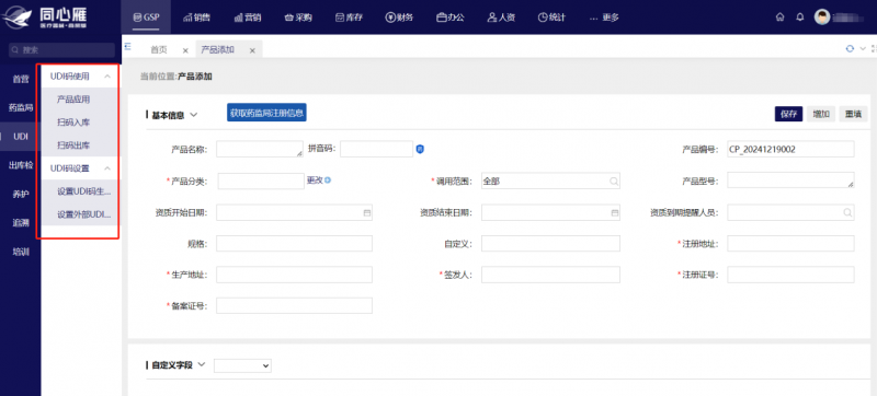 同心雁S-ERP助力打造醫(yī)療器械企業(yè)“智慧大腦”，實(shí)現(xiàn)GSP管理智能追溯