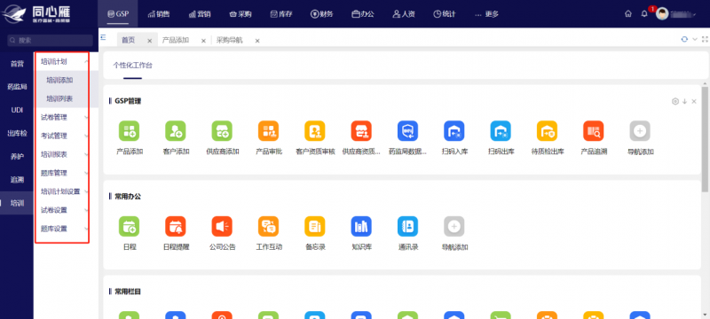同心雁S-ERP助力打造醫(yī)療器械企業(yè)“智慧大腦”，實(shí)現(xiàn)GSP管理智能追溯