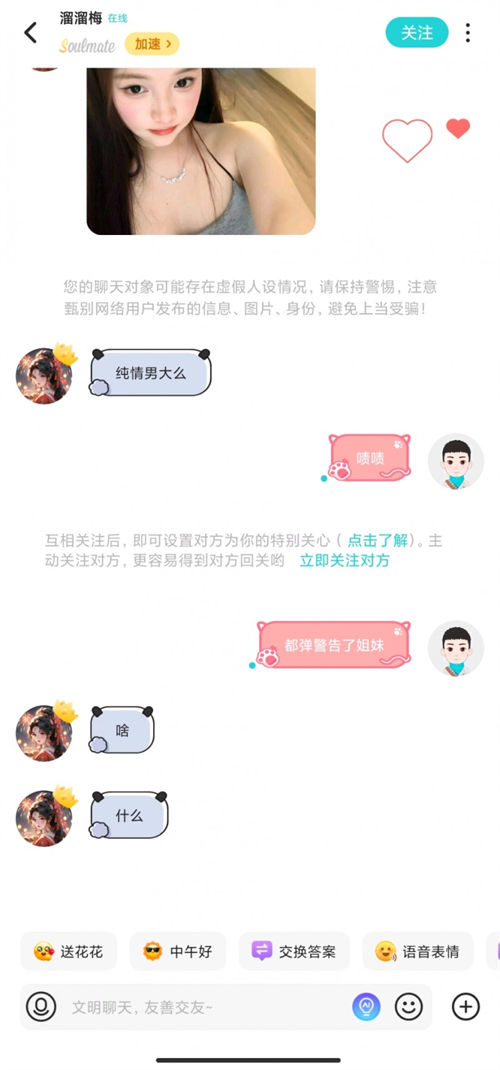 Soul App重點(diǎn)整治虛假人設(shè)，上線“瞬間假人設(shè)風(fēng)險(xiǎn)提醒”功能
