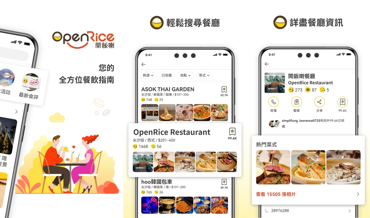 在中國香港吃飯必不可少的“OpenRice”，也有原生鴻蒙版了！