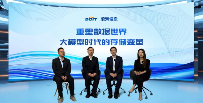 浪潮信息《有數(shù)·高端對(duì)話(huà)》：大模型時(shí)代存儲(chǔ)變革，產(chǎn)學(xué)研用共探新局
