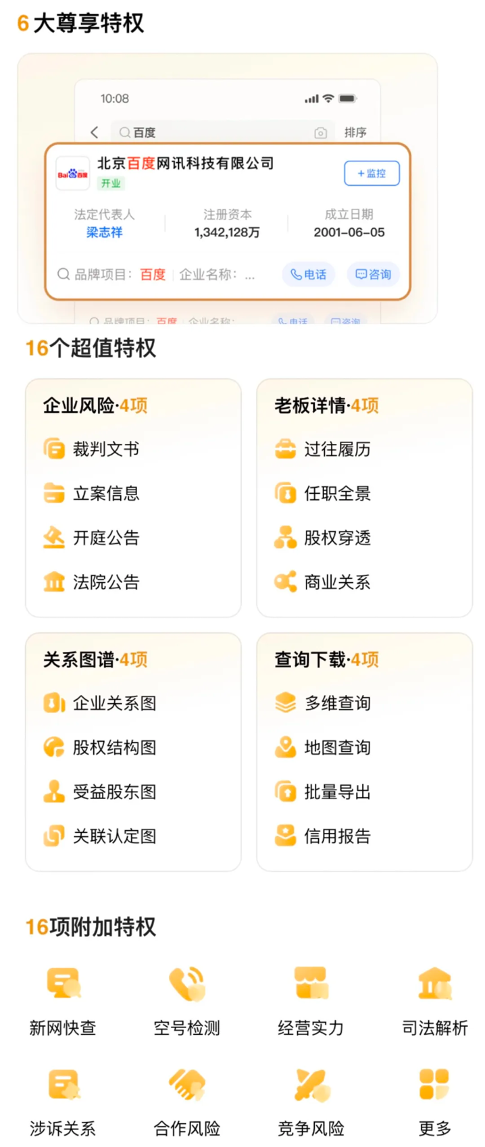 雙旦驚喜來襲！愛企查打卡免費領會員活動正式開啟