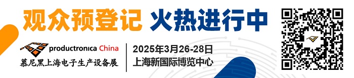 2025慕尼黑上海電子生產(chǎn)設(shè)備展3月華麗開篇，觀眾預(yù)登記現(xiàn)已開啟！