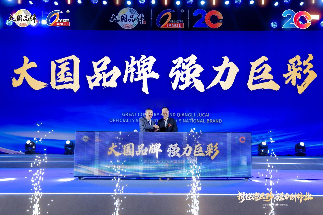 【大國(guó)品牌 世界普及】強(qiáng)力巨彩，專注LED大顯示20年