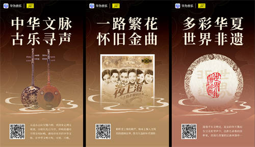 中國唱片與華為音樂達成版權(quán)合作，共啟民族音樂的流金歲月