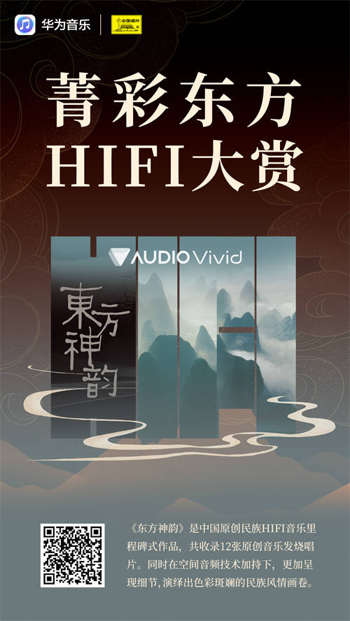 中國唱片與華為音樂達成版權(quán)合作，共啟民族音樂的流金歲月