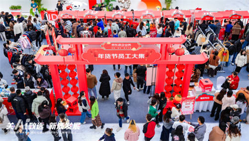 以數(shù)智供應(yīng)鏈優(yōu)勢(shì)打造新質(zhì)人才服務(wù)體系，京東啟動(dòng)2025關(guān)愛(ài)職工服務(wù)行