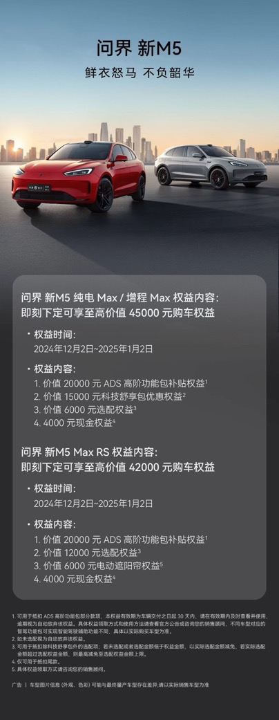 能與操控的完美結合，問界新M5打造冬日駕馭新體驗