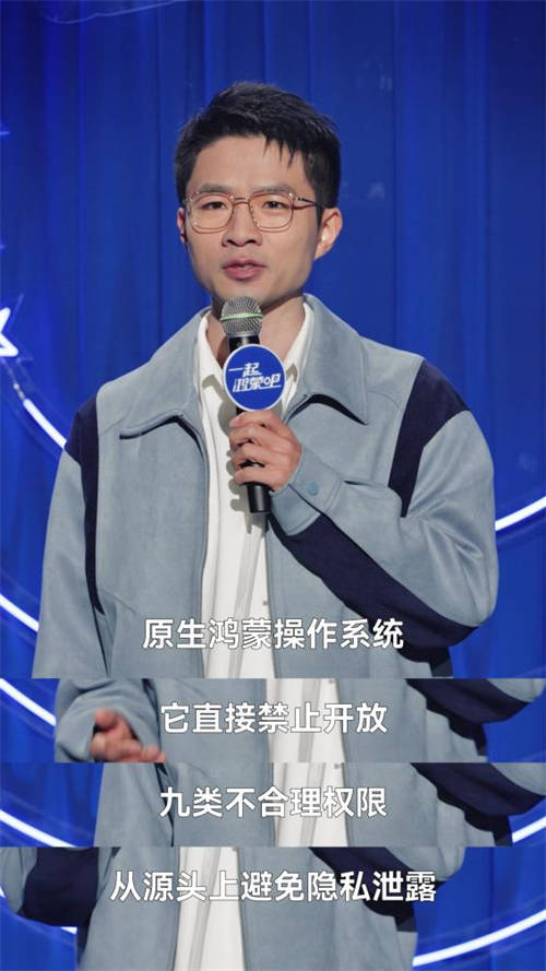 一起鴻蒙吧：笑中帶貨，原生鴻蒙竟能如此好用！