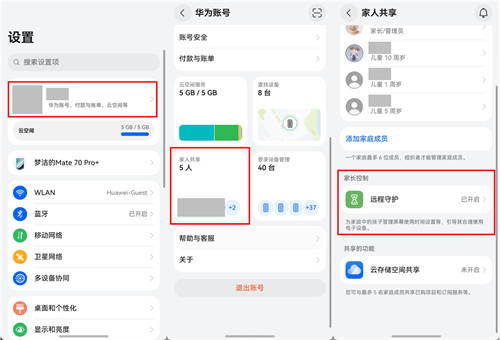 原生鴻蒙新增“遠(yuǎn)程守護(hù)”功能，孩子用手機(jī)更安全，家長更安心