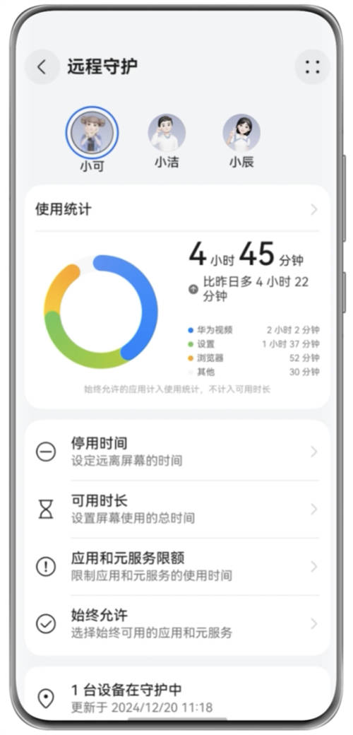 原生鴻蒙新增“遠(yuǎn)程守護(hù)”功能，孩子用手機(jī)更安全，家長更安心