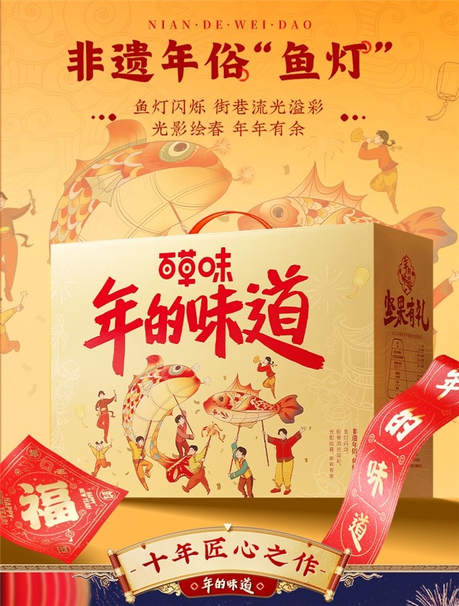 深耕年貨場景12年，百草味年貨禮盒有“面”又有“料”！