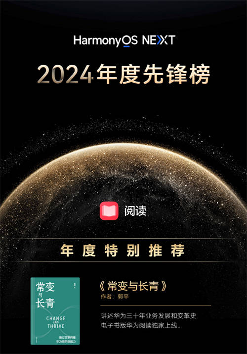 華為閱讀年度榜單揭曉：匯聚精品內(nèi)容，打造沉浸式閱讀盛宴
