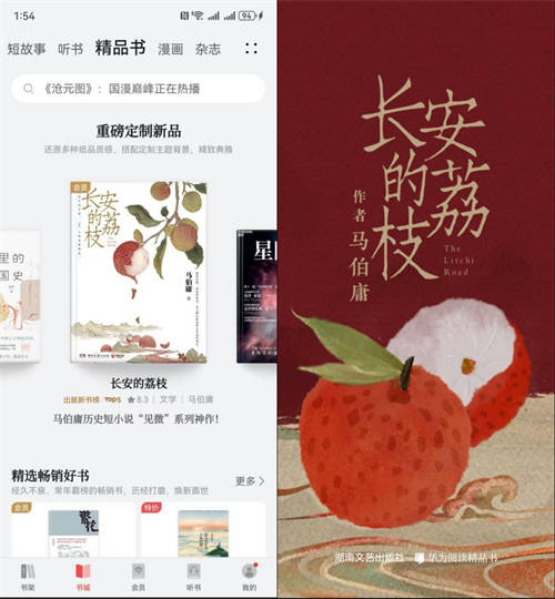 華為閱讀年度榜單揭曉：匯聚精品內(nèi)容，打造沉浸式閱讀盛宴