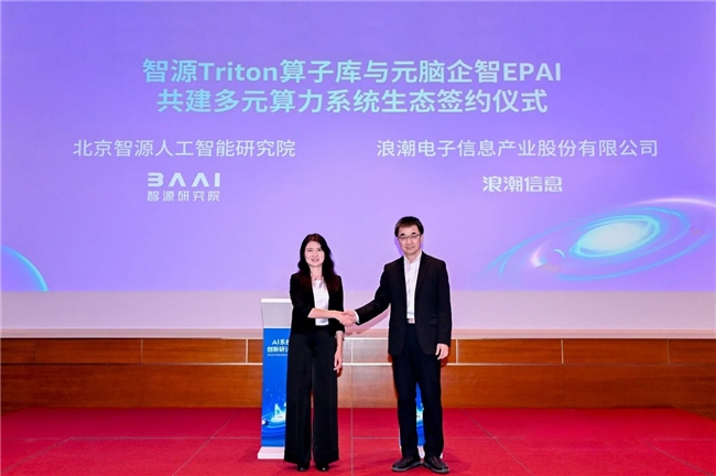 浪潮信息與智源研究院達(dá)成戰(zhàn)略合作，  共建大模型多元算力開(kāi)源創(chuàng)新生態(tài)