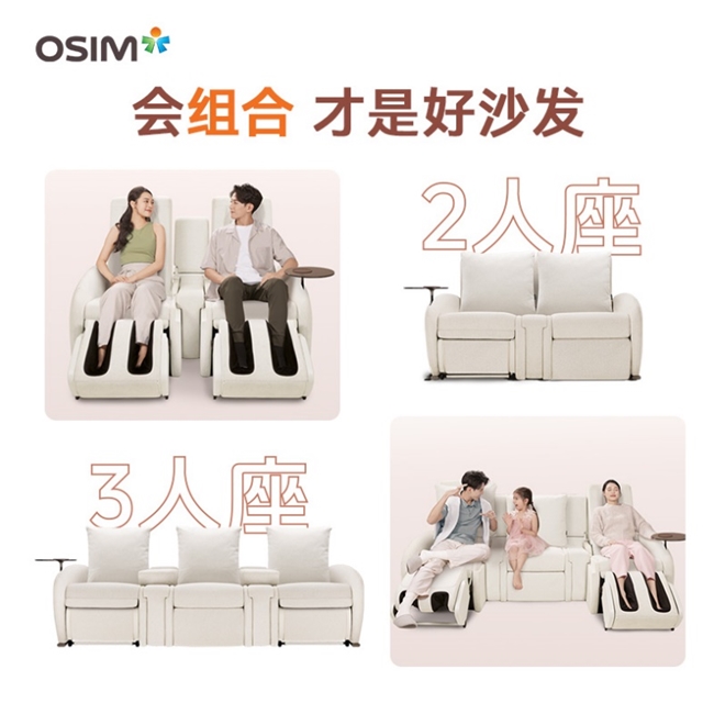 OSIM傲勝uDiva SOFA沙發(fā)天后 引領(lǐng)新年健康新風尚