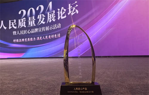 第二十一屆人民匠心獎(jiǎng)揭曉，MAXHUB 榮獲“匠心產(chǎn)品獎(jiǎng)”