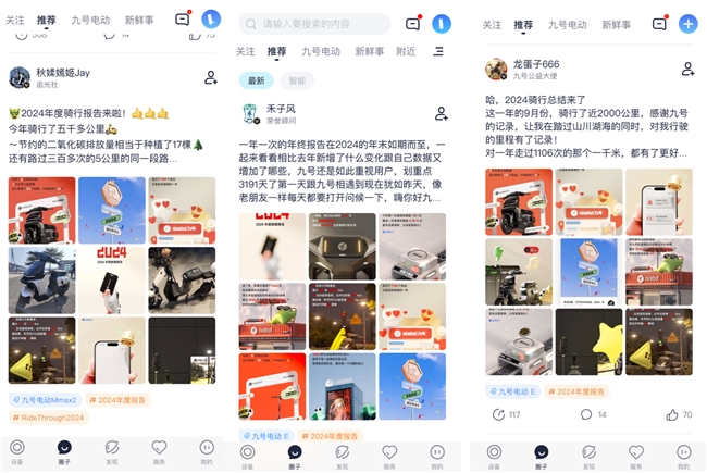 閃閃發(fā)光的2024：九號(hào)公司年度騎行報(bào)告正式上線！