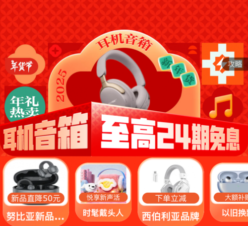 低價(jià)換新耳機(jī)音箱就來(lái)京東年貨節(jié) 以舊換新補(bǔ)貼優(yōu)惠8折起