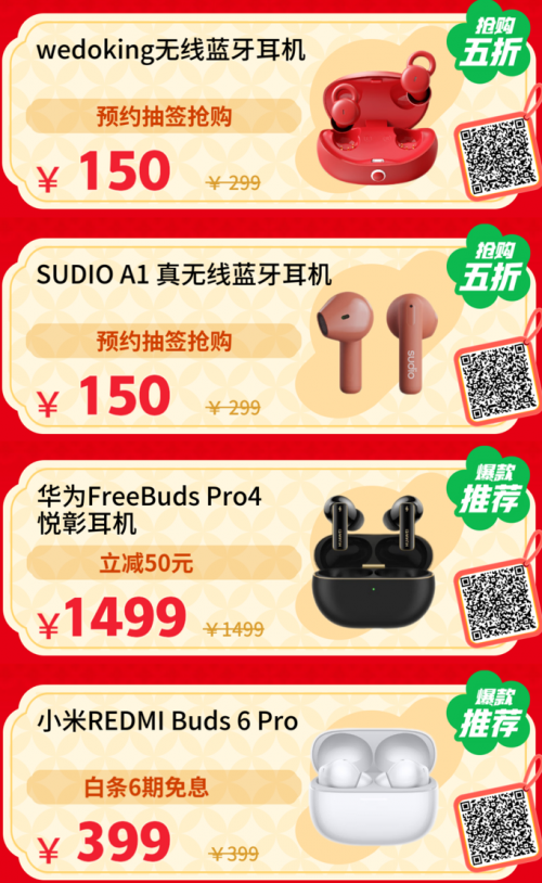 低價(jià)換新耳機(jī)音箱就來(lái)京東年貨節(jié) 以舊換新補(bǔ)貼優(yōu)惠8折起