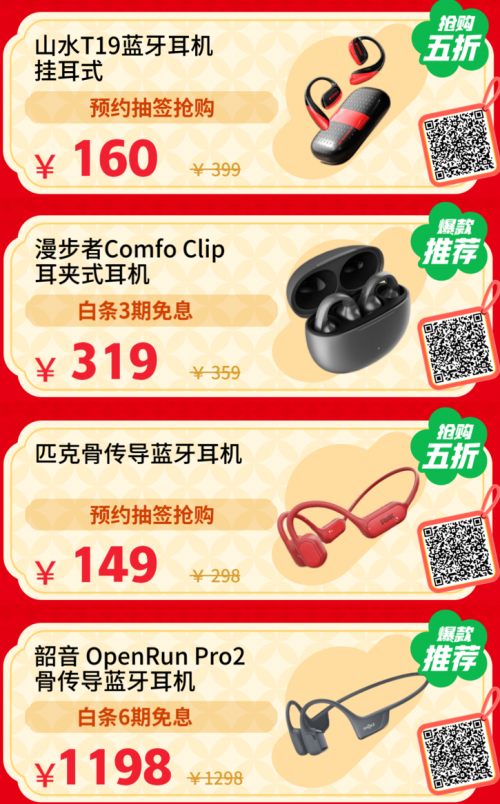 低價(jià)換新耳機(jī)音箱就來(lái)京東年貨節(jié) 以舊換新補(bǔ)貼優(yōu)惠8折起