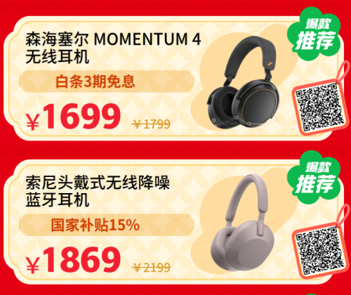 低價(jià)換新耳機(jī)音箱就來(lái)京東年貨節(jié) 以舊換新補(bǔ)貼優(yōu)惠8折起
