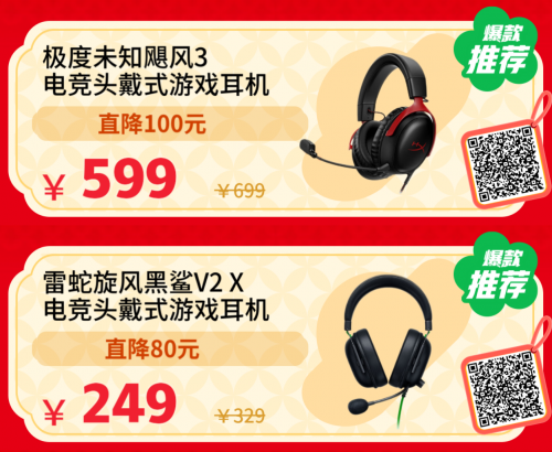 低價(jià)換新耳機(jī)音箱就來(lái)京東年貨節(jié) 以舊換新補(bǔ)貼優(yōu)惠8折起