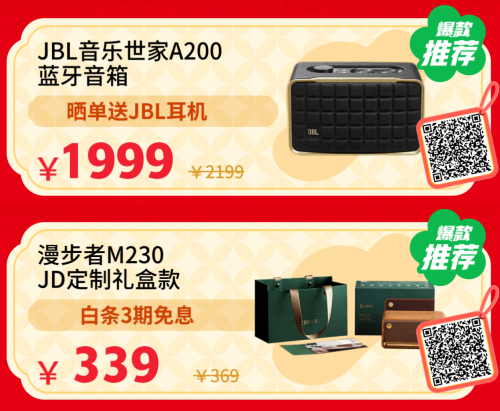 低價(jià)換新耳機(jī)音箱就來(lái)京東年貨節(jié) 以舊換新補(bǔ)貼優(yōu)惠8折起