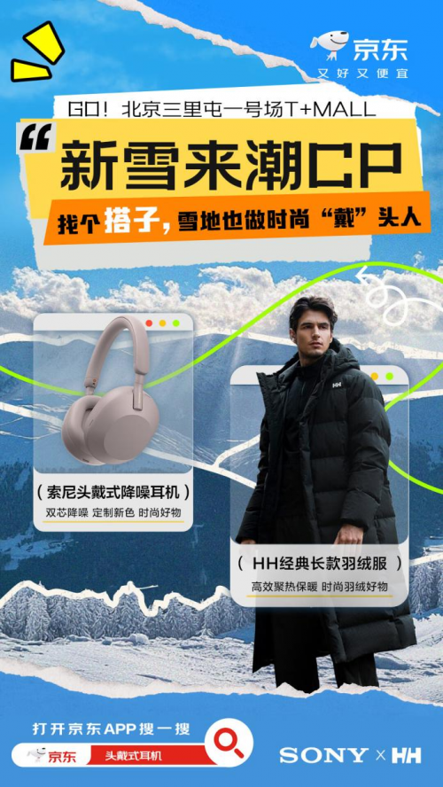打開京東搜“頭戴式耳機” 新年穿搭CP一站搞定超劃算