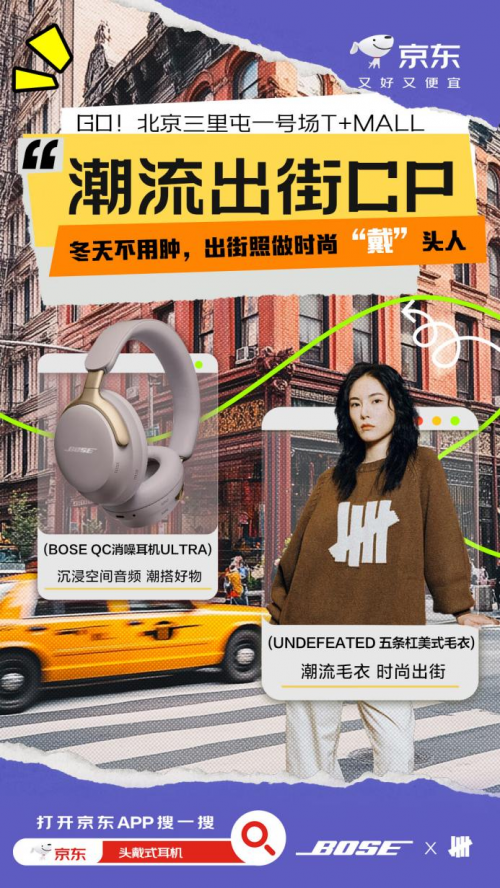 打開京東搜“頭戴式耳機” 新年穿搭CP一站搞定超劃算