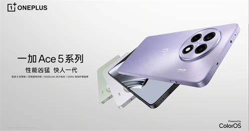 游戲體驗(yàn)天花板，一加 Ace 5 系列售價(jià) 2299 元起