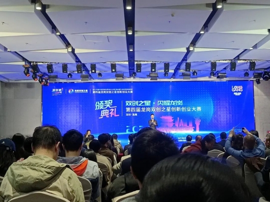 第4次，龍崗雙創(chuàng)之星進(jìn)入“高光”時(shí)刻！