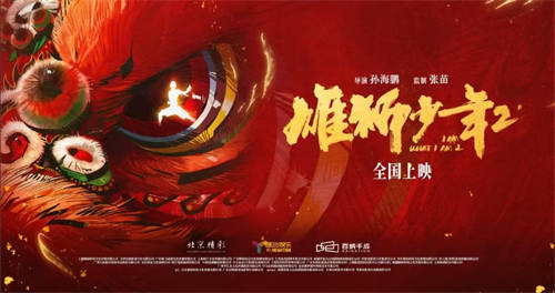 華為云聯(lián)合贊奇點(diǎn)燃國漫之光，云渲染助力《雄獅少年2》打造視覺盛宴