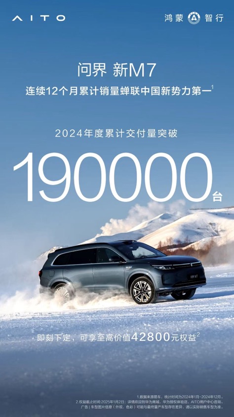 中大型SUV市場(chǎng)研究報(bào)告發(fā)布，深度探析問(wèn)界新M7熱銷背后的原因